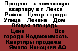 Продаю 2-х комнатную  квартиру в г.Ленск › Район ­ Центр города › Улица ­ Ленина › Дом ­ 71 › Общая площадь ­ 42 › Цена ­ 2 750 000 - Все города Недвижимость » Квартиры продажа   . Ямало-Ненецкий АО,Салехард г.